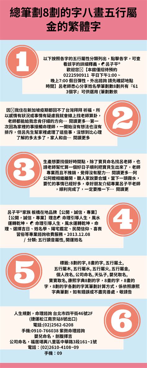 8筆劃的字|總畫數8畫的國字一覽